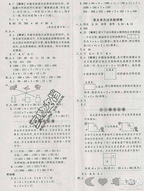 2019秋北师版王朝霞培优100分三年级数学上册答案 2019秋北师版王朝霞培优100分三年级数学上册答案