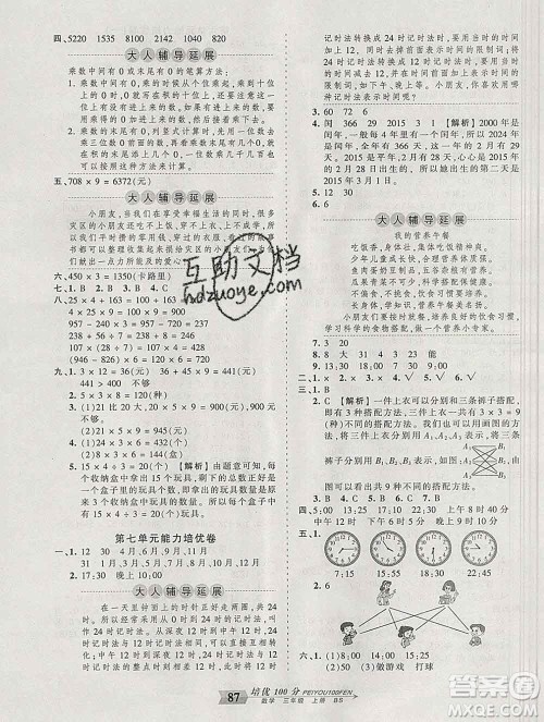 2019秋北师版王朝霞培优100分三年级数学上册答案 2019秋北师版王朝霞培优100分三年级数学上册答案