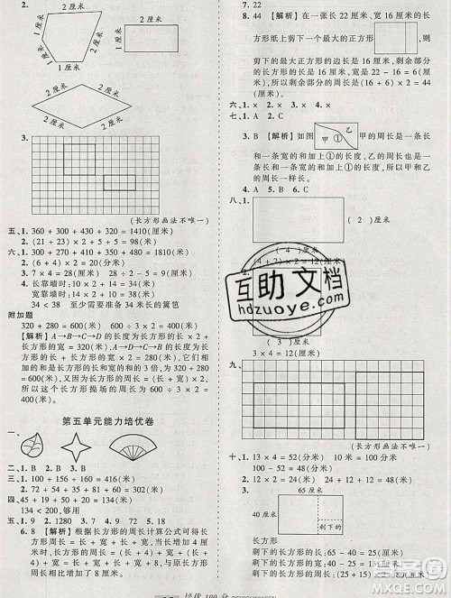 2019秋北师版王朝霞培优100分三年级数学上册答案