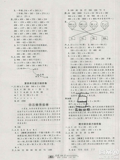 2019秋北师版王朝霞培优100分三年级数学上册答案 2019秋北师版王朝霞培优100分三年级数学上册答案