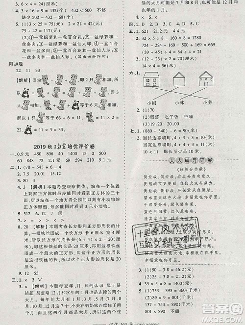 2019秋北师版王朝霞培优100分三年级数学上册答案 2019秋北师版王朝霞培优100分三年级数学上册答案