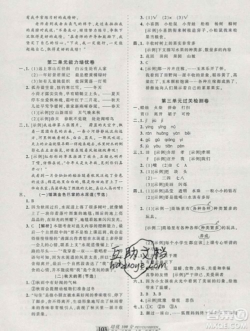 2019秋人教版王朝霞培优100分三年级语文上册答案