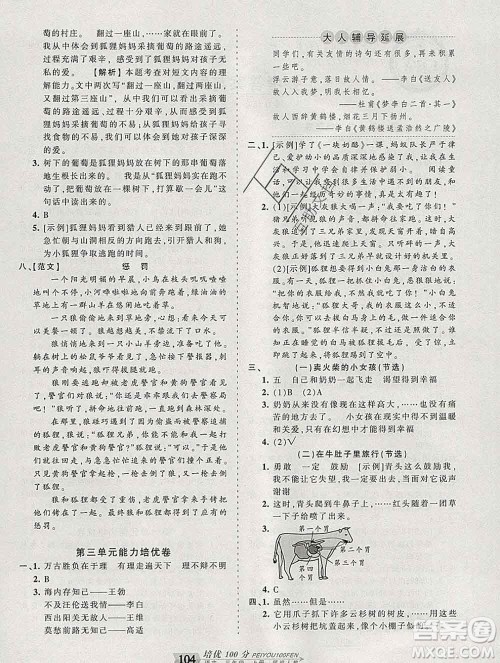 2019秋人教版王朝霞培优100分三年级语文上册答案 2019秋人教版王朝霞培优100分三年级语文上册答案