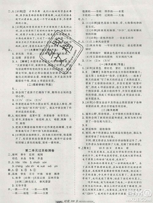 2019秋人教版王朝霞培优100分三年级语文上册答案 2019秋人教版王朝霞培优100分三年级语文上册答案