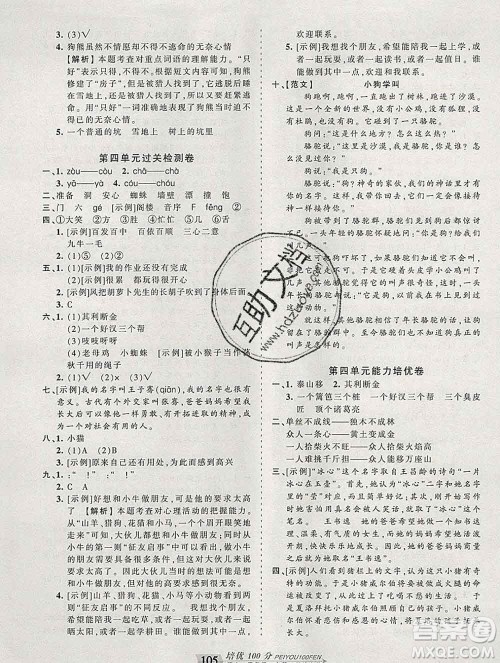 2019秋人教版王朝霞培优100分三年级语文上册答案 2019秋人教版王朝霞培优100分三年级语文上册答案