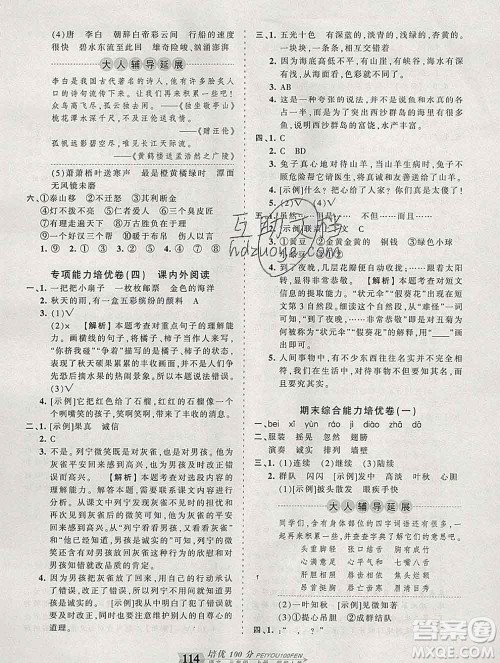 2019秋人教版王朝霞培优100分三年级语文上册答案 2019秋人教版王朝霞培优100分三年级语文上册答案