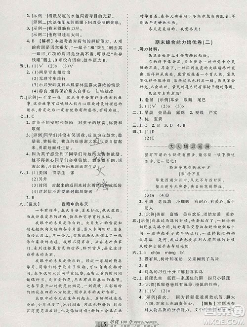 2019秋人教版王朝霞培优100分三年级语文上册答案 2019秋人教版王朝霞培优100分三年级语文上册答案