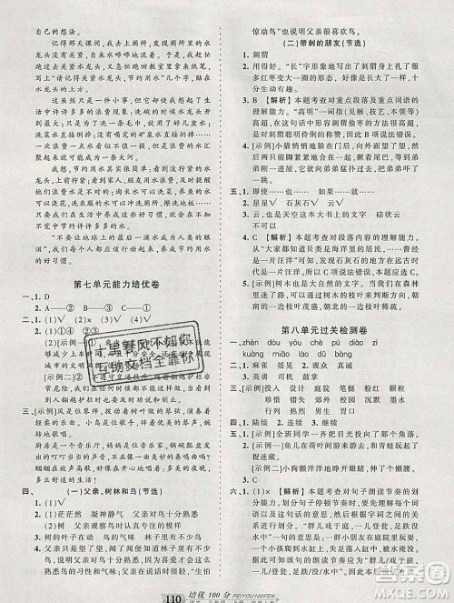 2019秋人教版王朝霞培优100分三年级语文上册答案 2019秋人教版王朝霞培优100分三年级语文上册答案