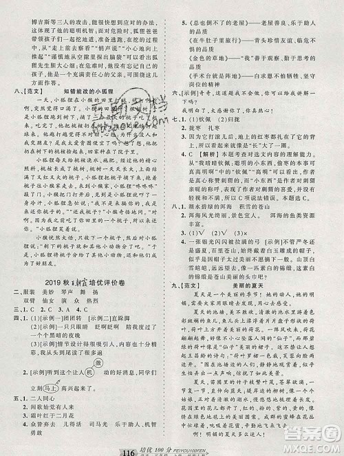 2019秋人教版王朝霞培优100分三年级语文上册答案 2019秋人教版王朝霞培优100分三年级语文上册答案