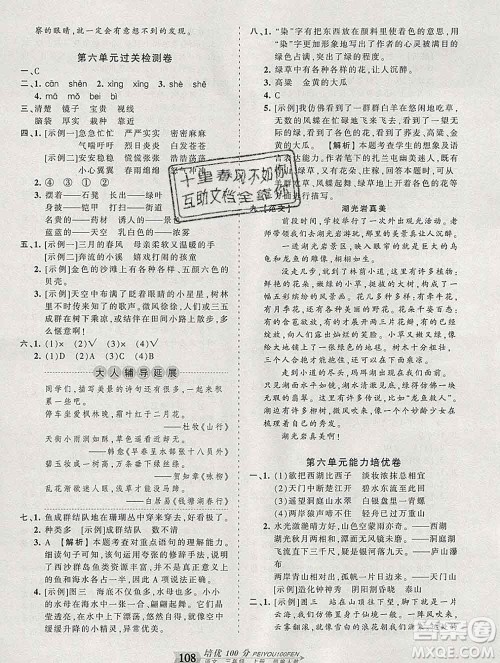 2019秋人教版王朝霞培优100分三年级语文上册答案 2019秋人教版王朝霞培优100分三年级语文上册答案