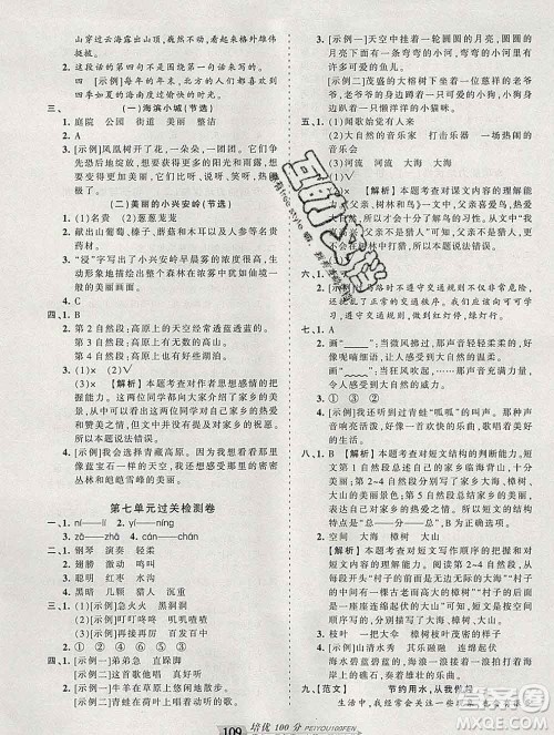 2019秋人教版王朝霞培优100分三年级语文上册答案 2019秋人教版王朝霞培优100分三年级语文上册答案