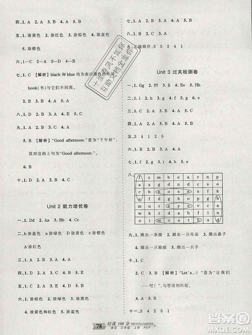 2019秋人教版王朝霞培优100分三年级英语上册答案