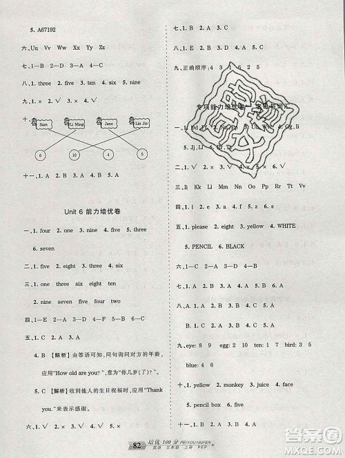 2019秋人教版王朝霞培优100分三年级英语上册答案