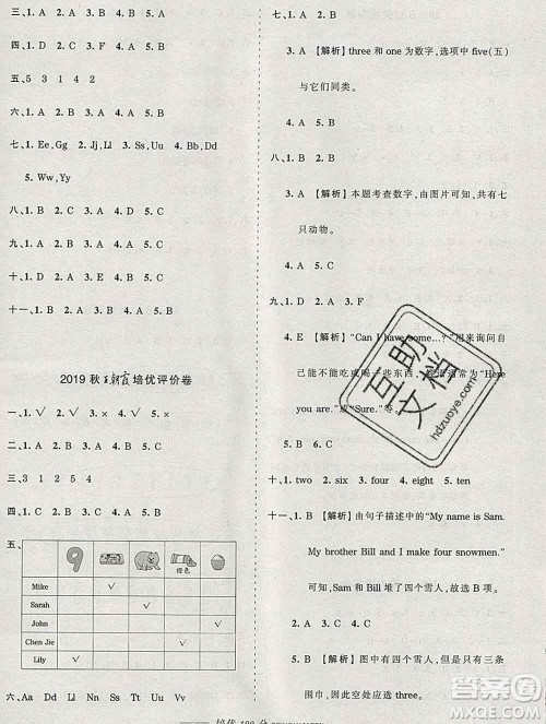 2019秋人教版王朝霞培优100分三年级英语上册答案