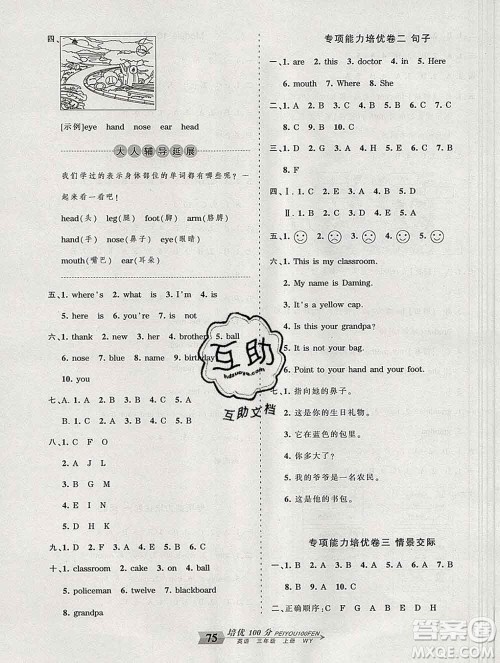 2019秋外研版王朝霞培优100分三年级英语上册答案 2019秋外研版王朝霞培优100分三年级英语上册答案