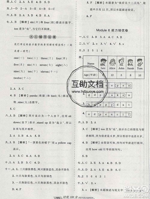 2019秋外研版王朝霞培优100分三年级英语上册答案