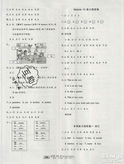 2019秋外研版王朝霞培优100分三年级英语上册答案