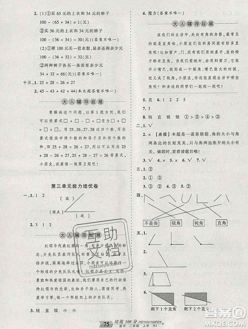 2019秋人教版王朝霞培优100分二年级数学上册答案 2019秋人教版王朝霞培优100分二年级数学上册答案