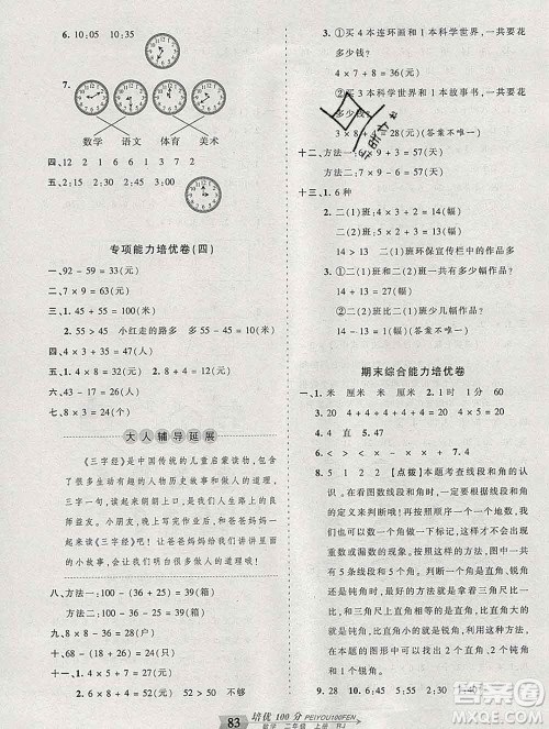 2019秋人教版王朝霞培优100分二年级数学上册答案