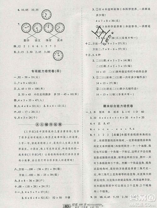 2019秋人教版王朝霞培优100分二年级数学上册答案 2019秋人教版王朝霞培优100分二年级数学上册答案