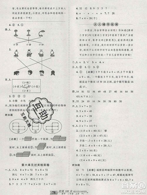 2019秋人教版王朝霞培优100分二年级数学上册答案 2019秋人教版王朝霞培优100分二年级数学上册答案