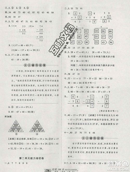 2019秋人教版王朝霞培优100分二年级数学上册答案
