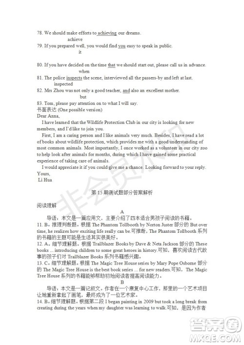 学生双语报2019-2020学年高一RX版东莞专版第15期测试题参考答案 学生双语报2019-2020学年高一RX版东莞专版第15期测试题参考答案