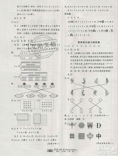 2019秋北师版王朝霞培优100分二年级数学上册答案