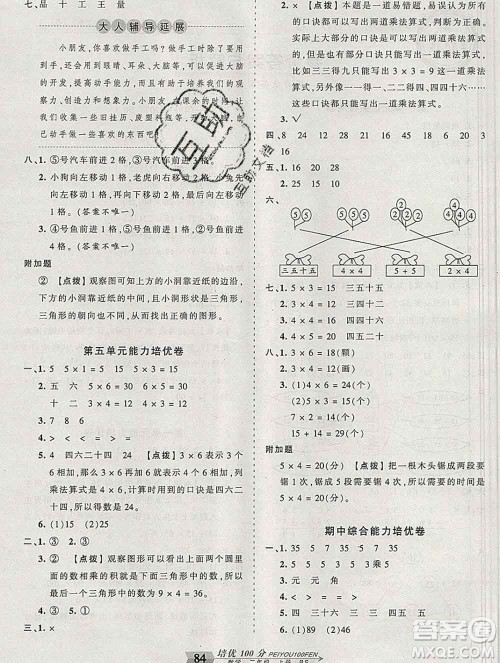 2019秋北师版王朝霞培优100分二年级数学上册答案