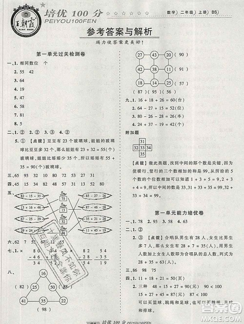 2019秋北师版王朝霞培优100分二年级数学上册答案