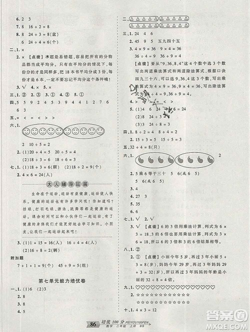 2019秋北师版王朝霞培优100分二年级数学上册答案 2019秋北师版王朝霞培优100分二年级数学上册答案