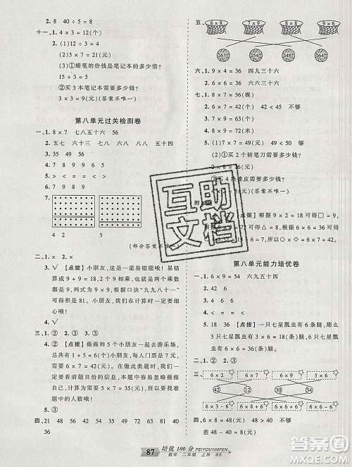 2019秋北师版王朝霞培优100分二年级数学上册答案