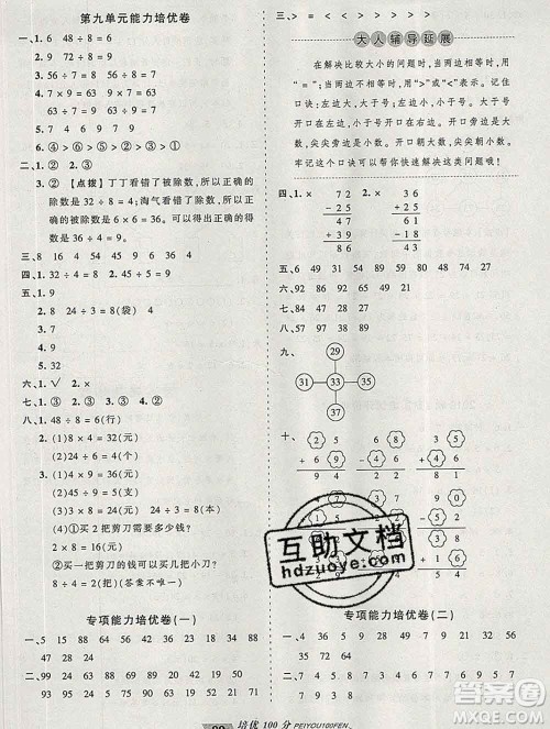 2019秋北师版王朝霞培优100分二年级数学上册答案 2019秋北师版王朝霞培优100分二年级数学上册答案