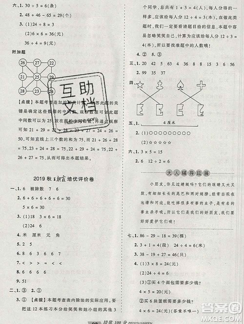 2019秋北师版王朝霞培优100分二年级数学上册答案 2019秋北师版王朝霞培优100分二年级数学上册答案