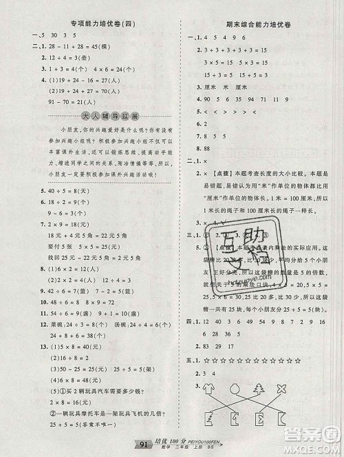 2019秋北师版王朝霞培优100分二年级数学上册答案