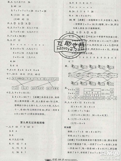 2019秋北师版王朝霞培优100分二年级数学上册答案