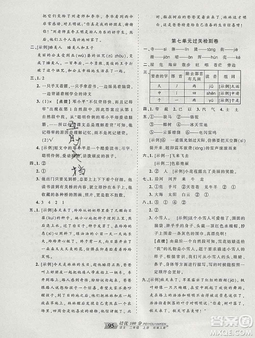 2019秋人教版王朝霞培优100分二年级语文上册答案