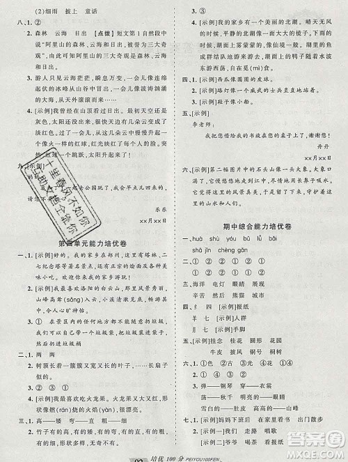 2019秋人教版王朝霞培优100分二年级语文上册答案