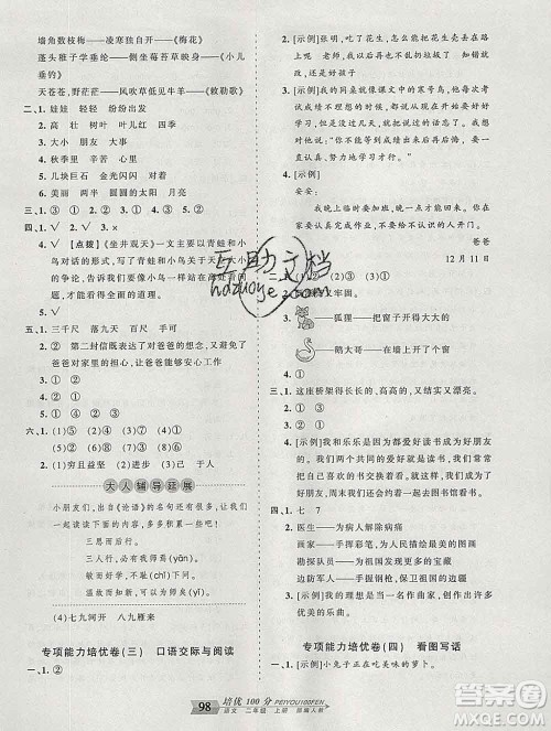 2019秋人教版王朝霞培优100分二年级语文上册答案 2019秋人教版王朝霞培优100分二年级语文上册答案