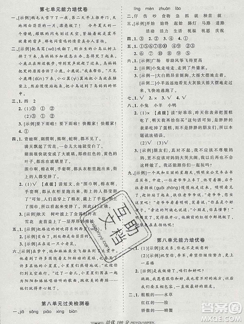 2019秋人教版王朝霞培优100分二年级语文上册答案 2019秋人教版王朝霞培优100分二年级语文上册答案