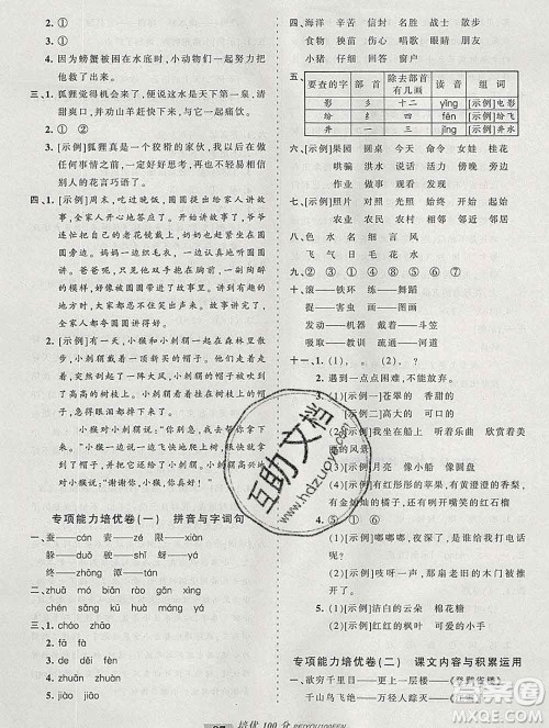 2019秋人教版王朝霞培优100分二年级语文上册答案