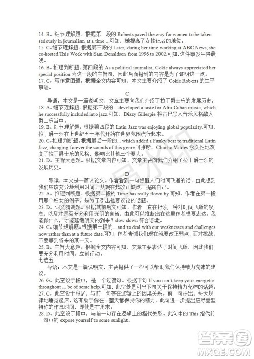 学生双语报2019-2020学年高一RX版东莞专版第16期测试题参考答案 学生双语报2019-2020学年高一RX版东莞专版第16期测试题参考答案