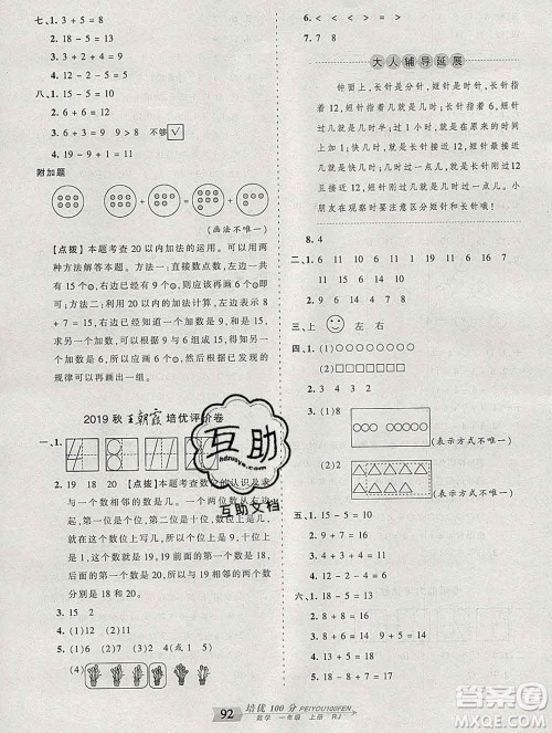 2019秋人教版王朝霞培优100分一年级数学上册答案 2019秋人教版王朝霞培优100分一年级数学上册答案