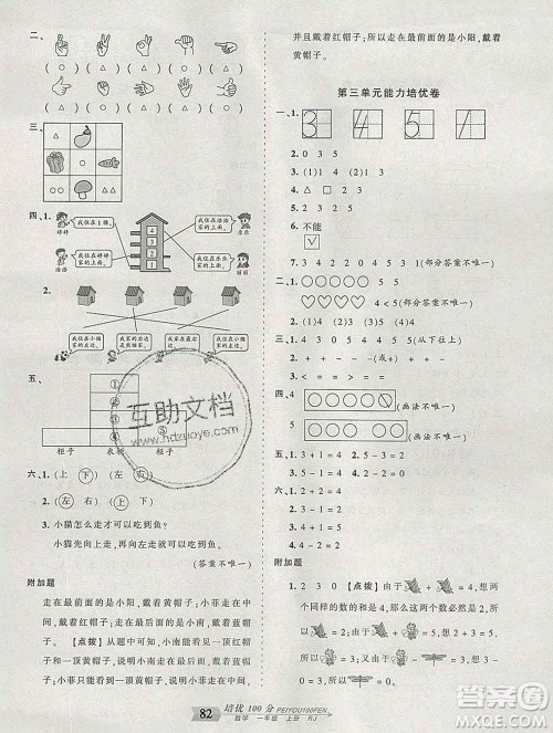 2019秋人教版王朝霞培优100分一年级数学上册答案 2019秋人教版王朝霞培优100分一年级数学上册答案