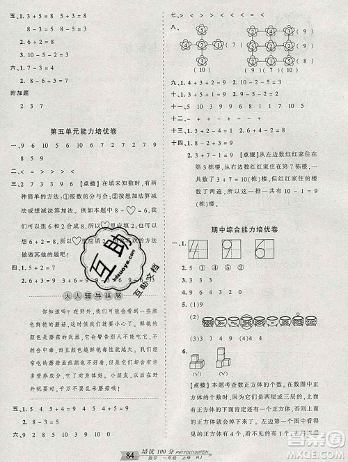 2019秋人教版王朝霞培优100分一年级数学上册答案 2019秋人教版王朝霞培优100分一年级数学上册答案