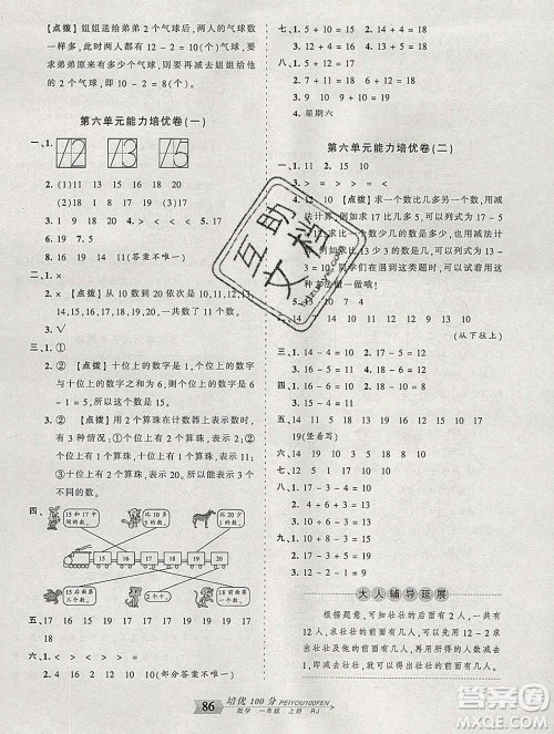 2019秋人教版王朝霞培优100分一年级数学上册答案 2019秋人教版王朝霞培优100分一年级数学上册答案
