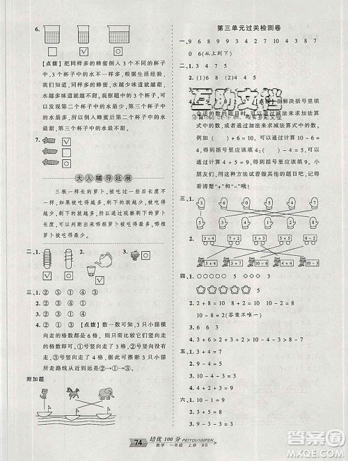 2019秋北师版王朝霞培优100分一年级数学上册答案 2019秋北师版王朝霞培优100分一年级数学上册答案
