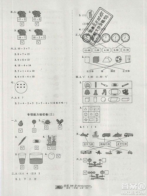 2019秋北师版王朝霞培优100分一年级数学上册答案