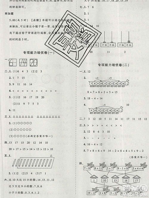 2019秋北师版王朝霞培优100分一年级数学上册答案 2019秋北师版王朝霞培优100分一年级数学上册答案