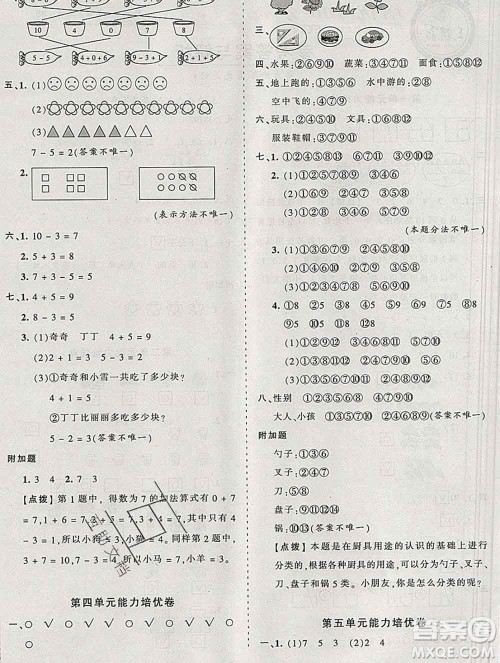 2019秋北师版王朝霞培优100分一年级数学上册答案 2019秋北师版王朝霞培优100分一年级数学上册答案